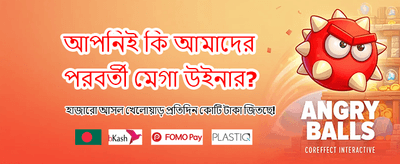 সেরা গেমিং অভিজ্ঞতার ঠিকানা banner